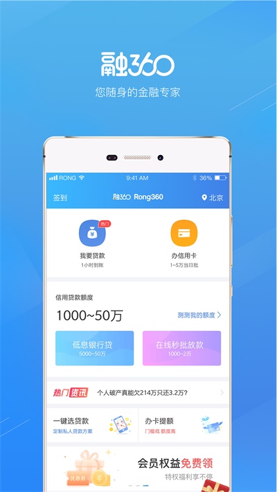 融360官方app下载安装  v3.8.8图1