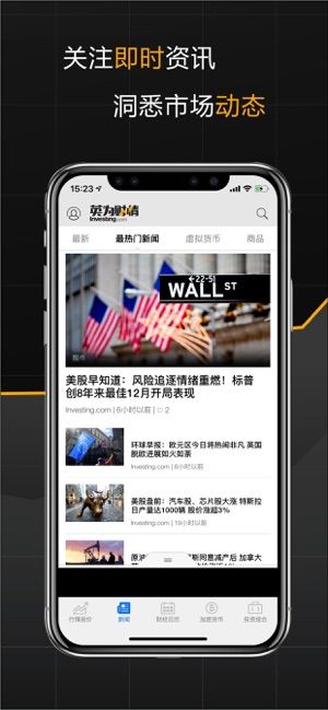 英为财情下载安卓  v5.8图1