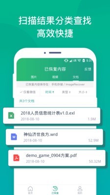 图片数据恢复  v2.3.2图3