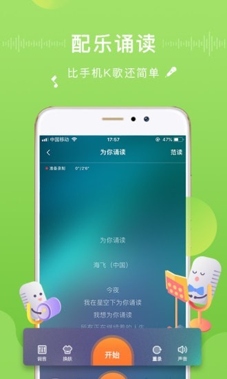 为你诵读苹果版下载  v5.6.3图3