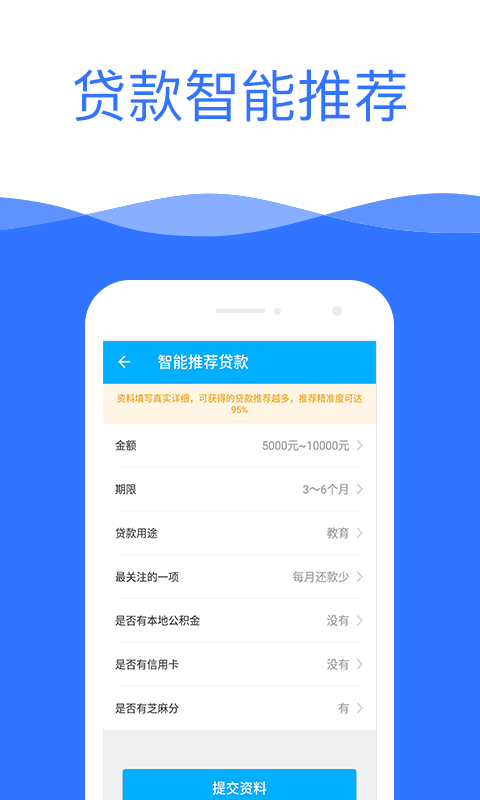 网贷宝免费版  v1.0图1