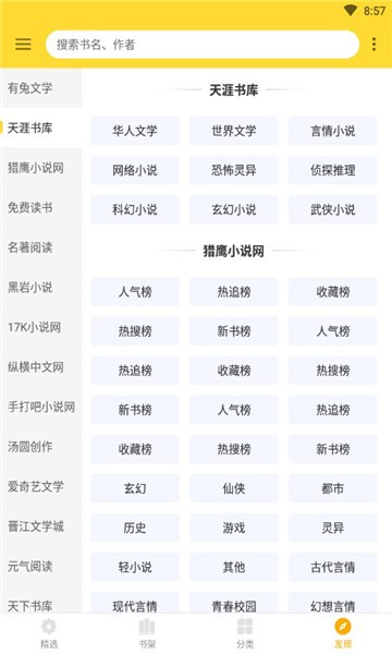 神奇搜书旧版下载安装官网  v2.2图2