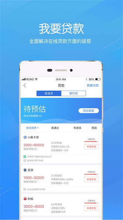 融360官方app下载安装  v3.8.8图2