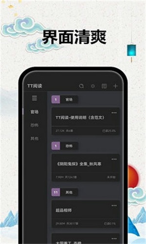 TT小说阅读器  v2.2.0图1