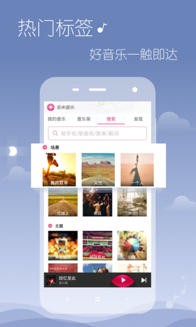 多米音乐  v6.9.2.01图3