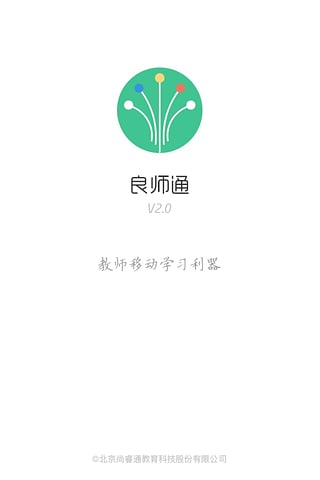 良师通  v2.3.2图1