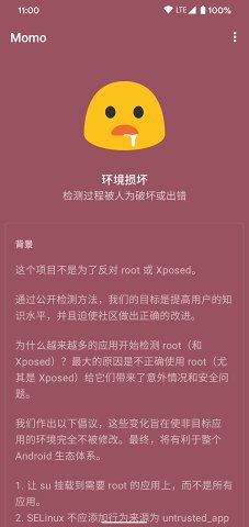 momo环境检测  v4.0.1图1