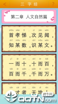 三字经  v4.7图1