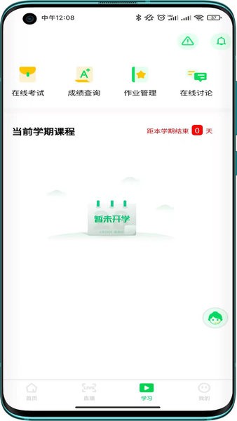 亿学宝云服务平台  v1.1.7.2图2