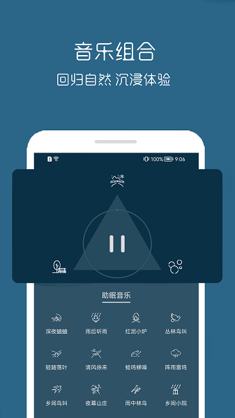 睡眠管家  v1.0.2图2