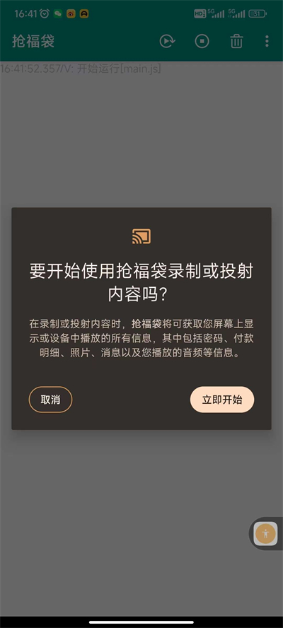 抢福袋全自动