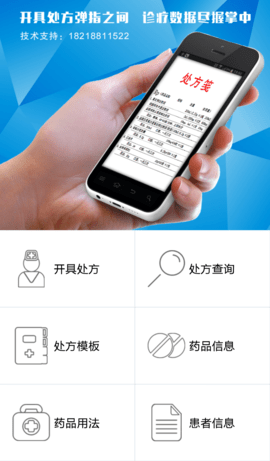 电子处方系统免费版  v1.02图3