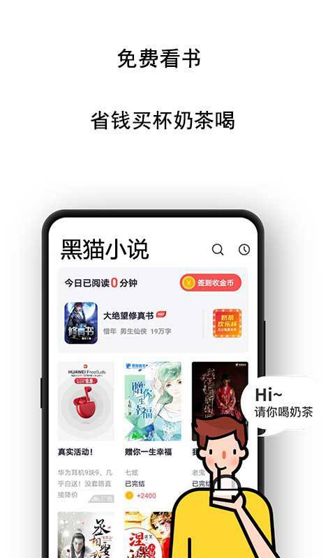 黑猫小说免费阅读安卓版最新版  v1.1图3