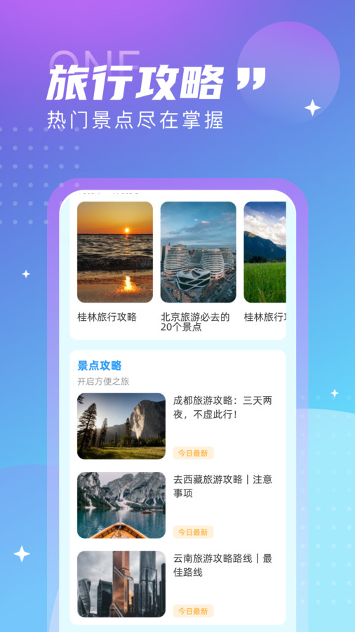 觅旅悦行手机版下载安装官网  v1.0.0图1