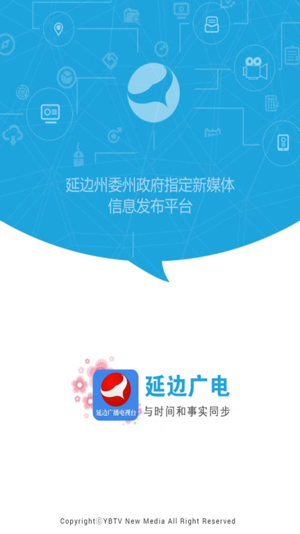 延边广电app直播平台官网  v2.2.8图3