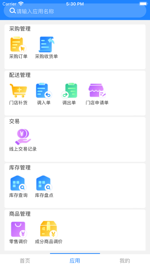 新零帮app手机下载官方版本安装苹果版  v1.0图1