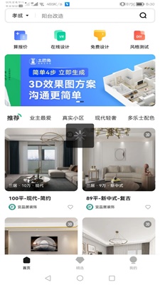 手机3d装修设计软件最新版  v1.0.5图2