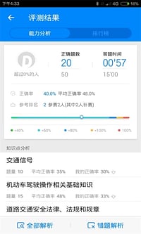 驾考新规  v6.5.2图3