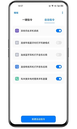 breeno指令充电提示音手机版  v2.20.8图1