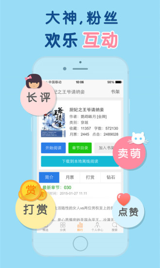 天晴书院全文免费阅读74章小说  v1.0图1