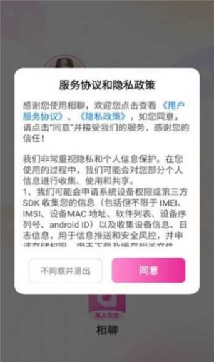 相聊交友手机版下载安装  v1.2.1图1