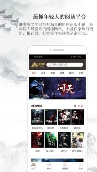 御书房阅读器手机版下载安装  v3.3图2