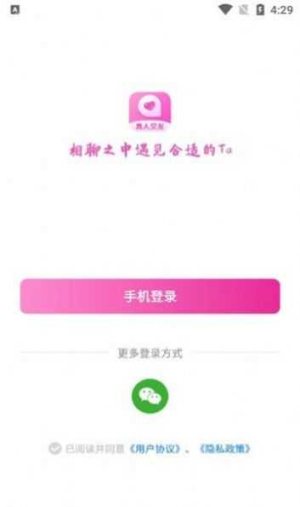 相聊交友免费版app