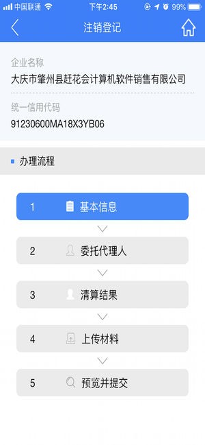 河南掌上工商登记  v2.0.13.1.0018图2