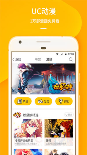 uc漫画阅读器插件下载安装官网手机版  v5.4.0图1