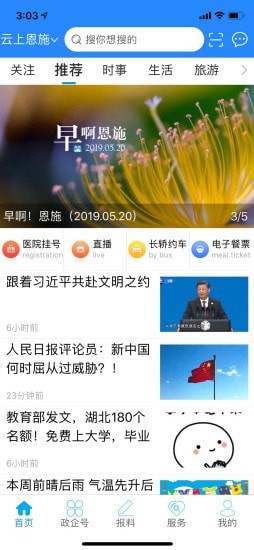 云上恩施  v1.8.0图1