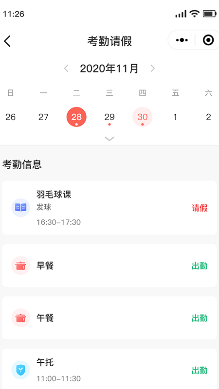 乐育家长端  v1.1.0图3