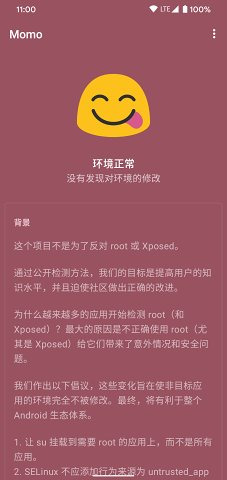 momo环境检测软件4.0  v4.0.1图3