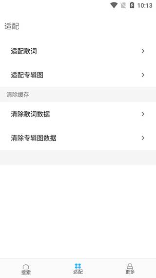 歌词适配恢复版2024版下载安装  v4.1.3图1