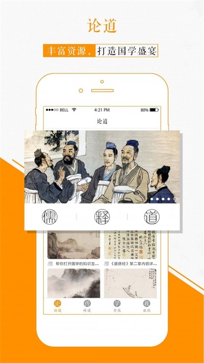 国学苑手机版下载安装  v1.2.0图2