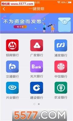 桔子宝  v4.4.3图1