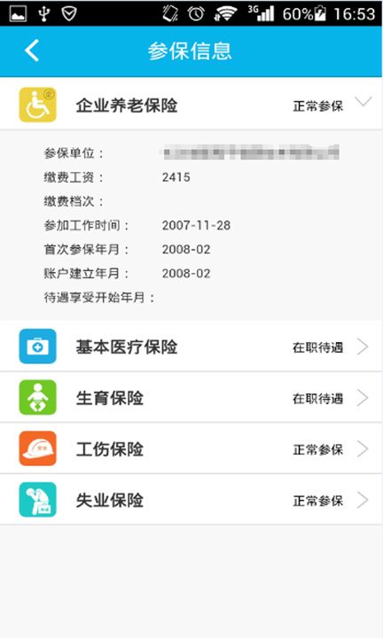 湖北智慧人社养老认证查询  v4.0.1图1