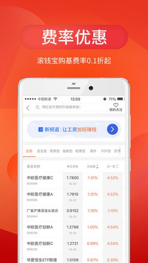 中欧财富免费版下载官网  v3.24.0图3