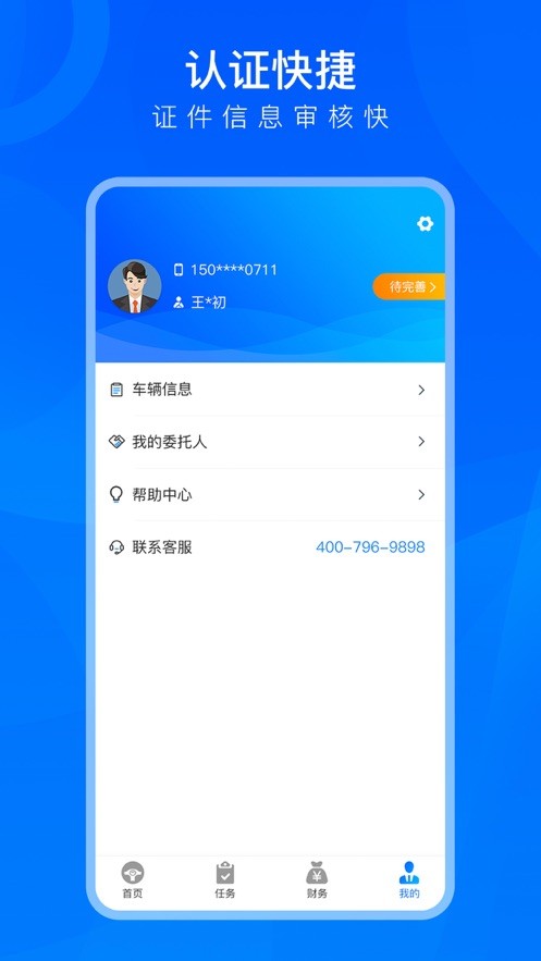 TMS司机版最新版  v1.0.1图2