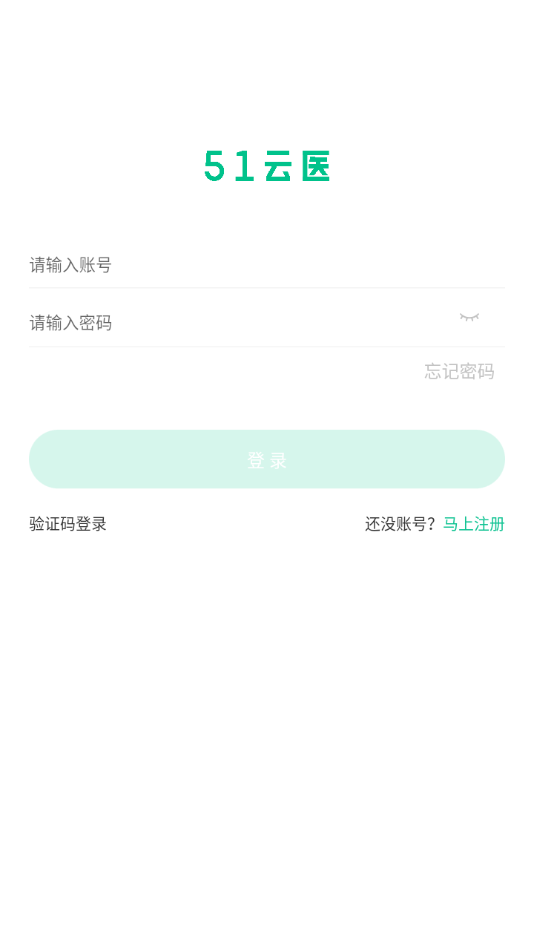 51云医医生版  v1.0.0图1