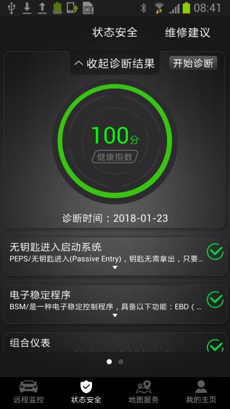 奇瑞智云互联老版本  v2.0.007图1