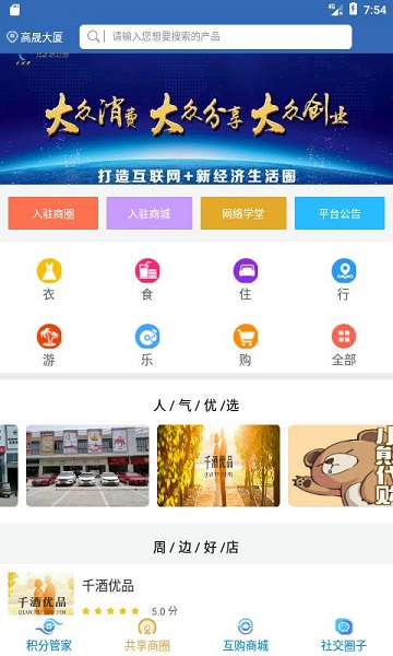 分享吧软件下载安装  v4.0.0图1