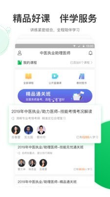 轻轻考中医app  v1.1图2