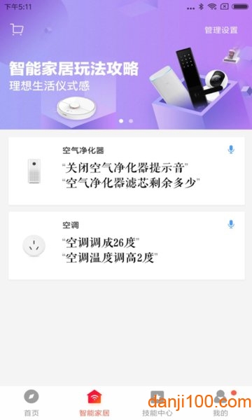 小爱音箱  v2.4.38图1