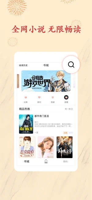 小书包小说app手机版下载安装  v1.0.0图2