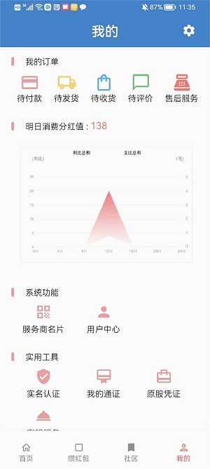 三商共富app正式版下载安装苹果版官网  v3.1.139图2