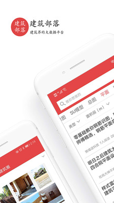 建筑部落app下载安装苹果  v2.0.0图3