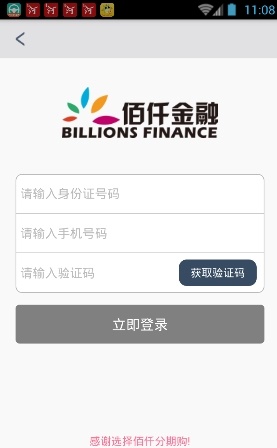 佰仟金融app苹果下载安装官网