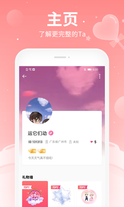 布丁语音手机版  v4.5.5图1