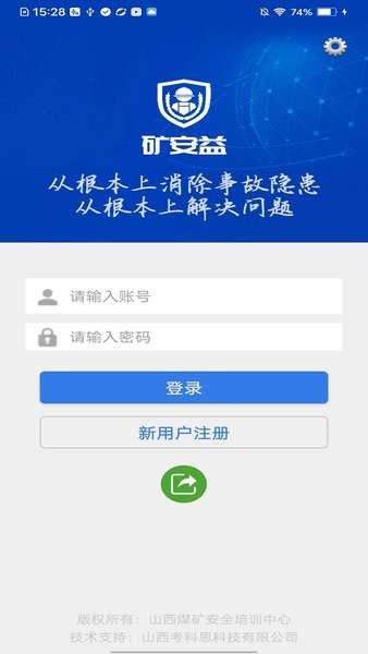 矿安益下载app  v3.1.0图2