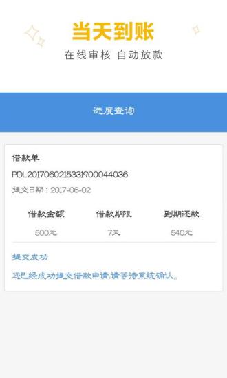 聚利宝网贷app  v1.0图2